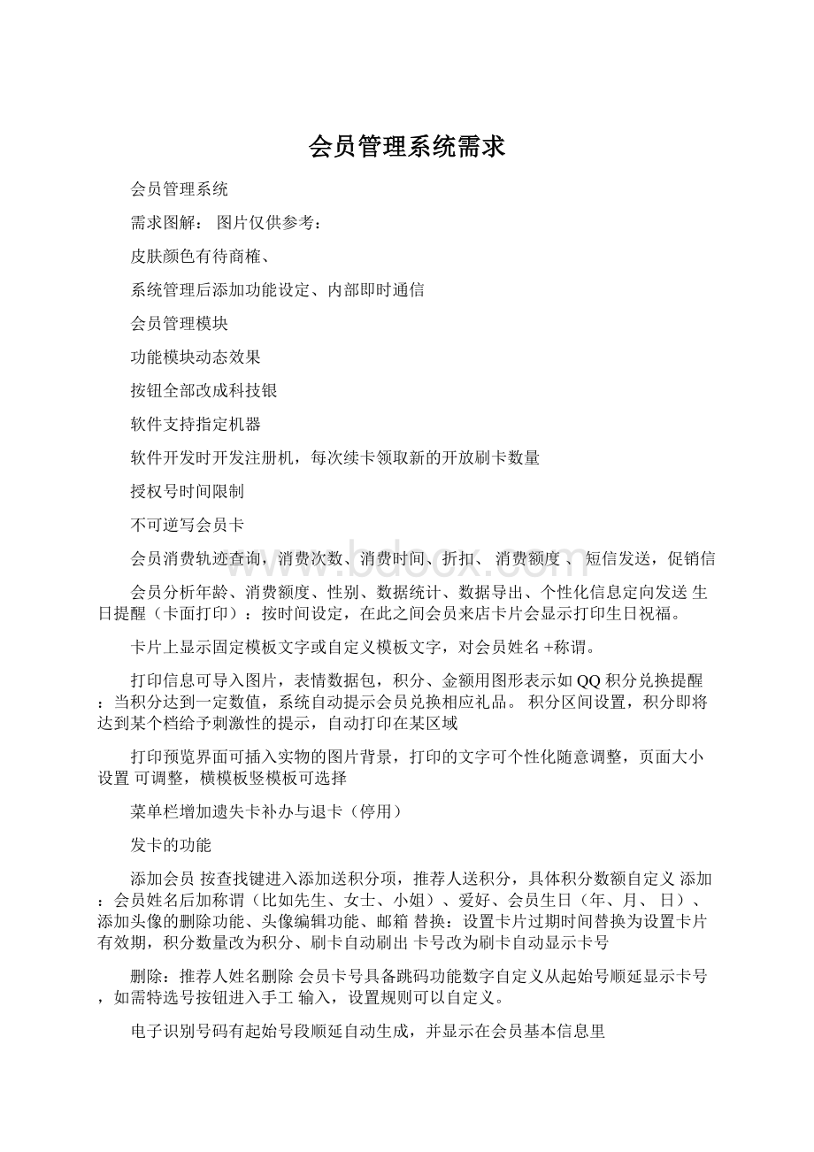 会员管理系统需求.docx