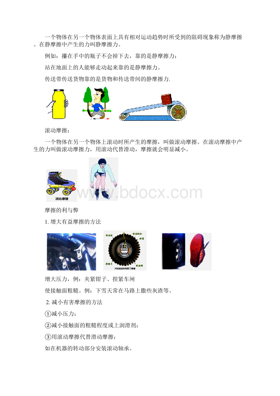 探究摩擦力的大小与什么有关.docx_第2页