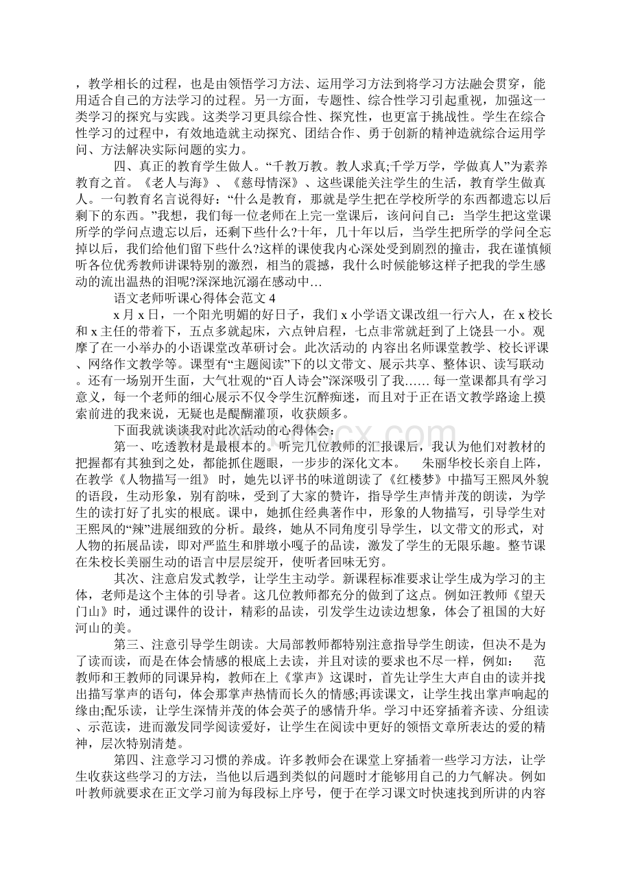 语文教师听课心得体会范文5篇.docx_第3页