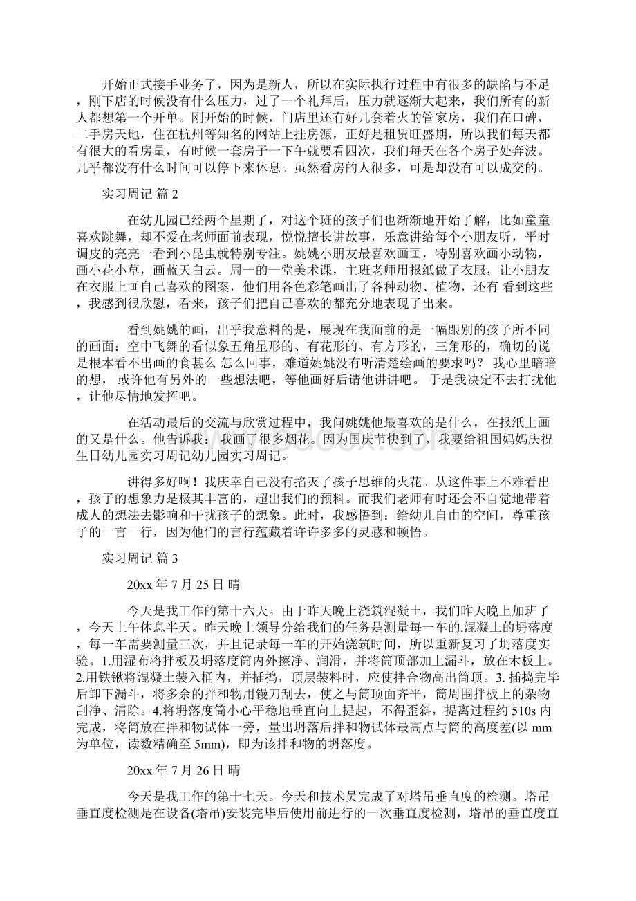 实习周记110.docx_第2页