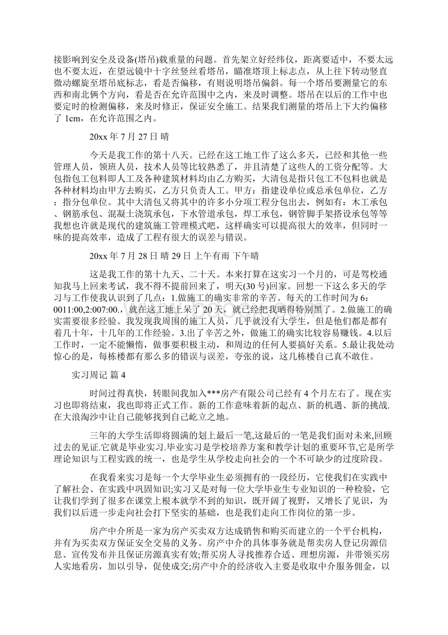 实习周记110.docx_第3页