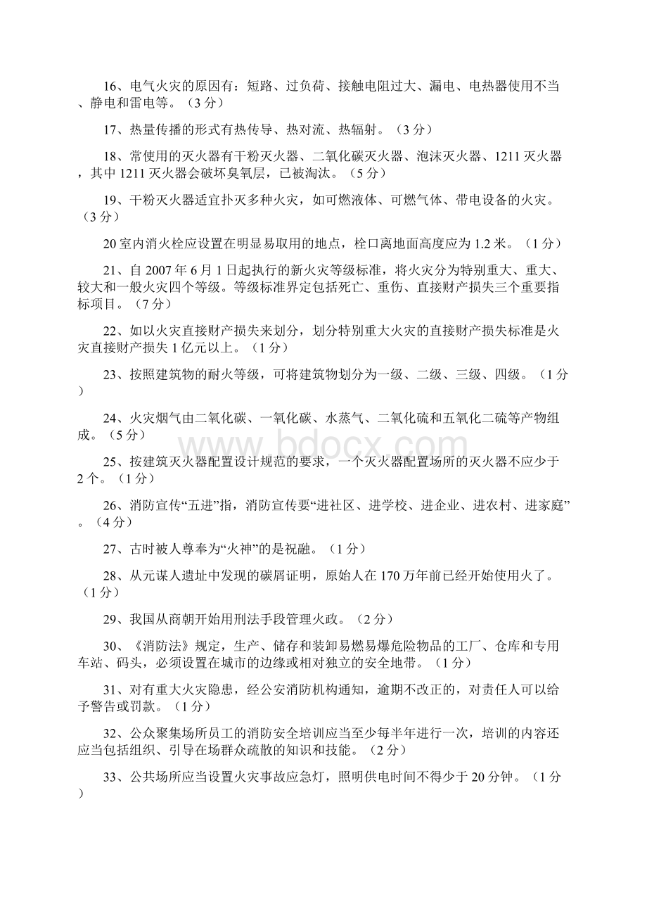 企业消防知识竞赛题库精选版.docx_第2页