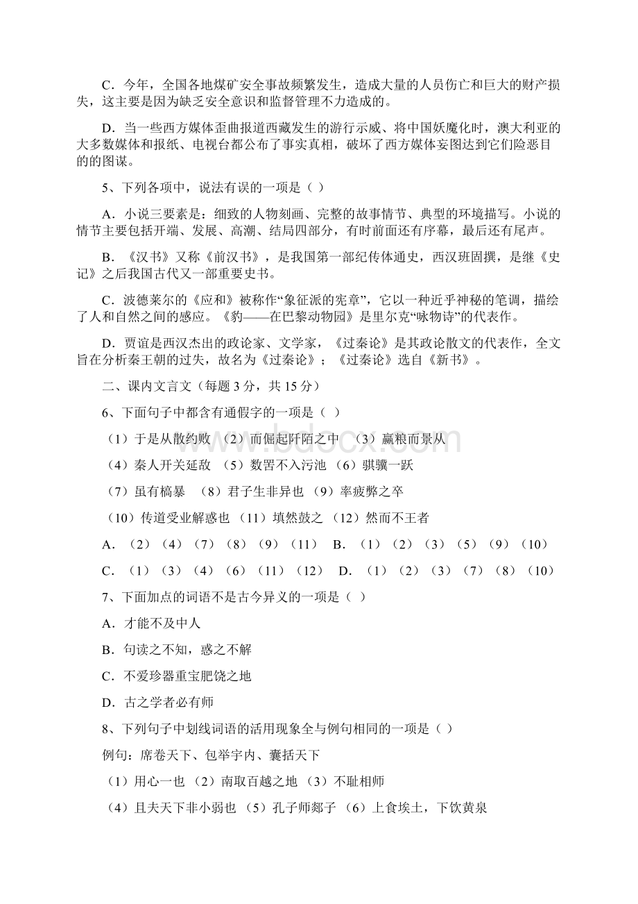 高一语文期末考试题及答案Word格式文档下载.docx_第2页