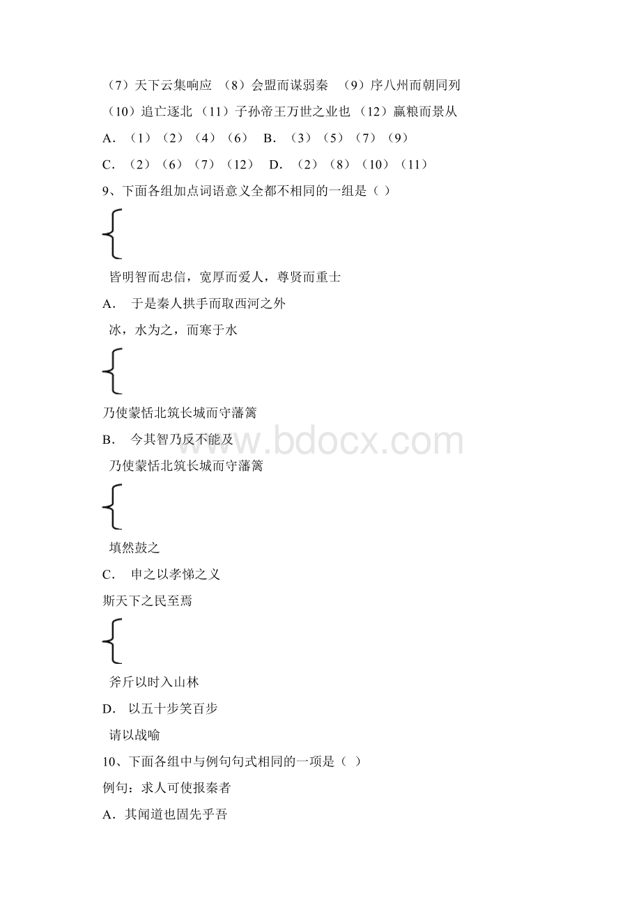 高一语文期末考试题及答案Word格式文档下载.docx_第3页