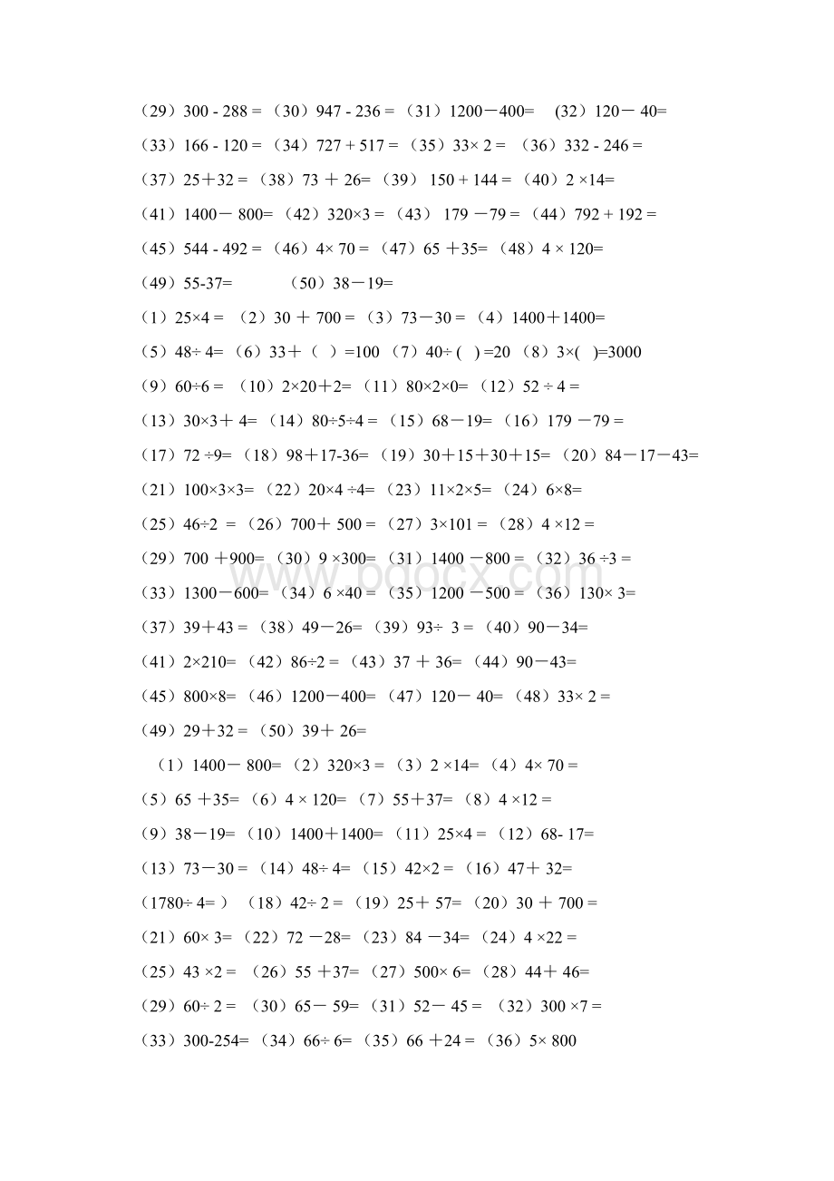 人教版小学三年级数学口算题库天天练Word下载.docx_第2页