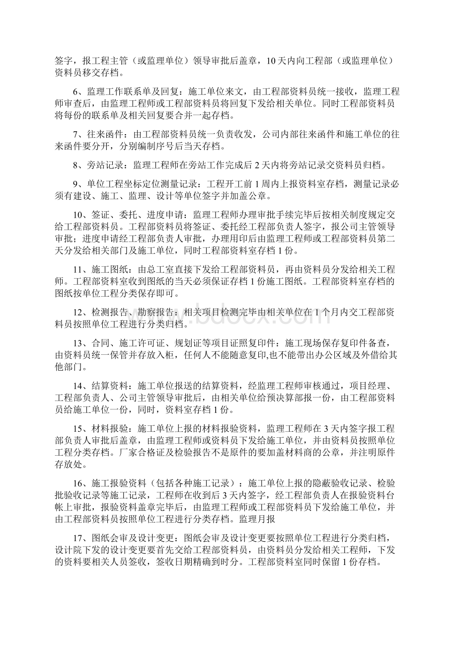 工程部资料归档保管移交整理.docx_第2页