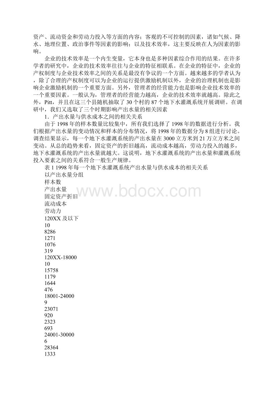 农业制度创新和技术效率1Word文档下载推荐.docx_第2页