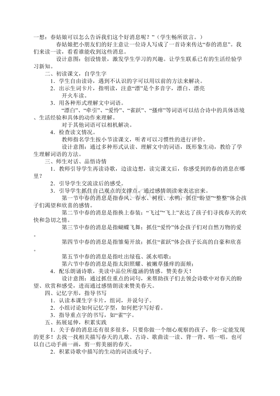 湘教版三年级下册语文教学设计.docx_第2页