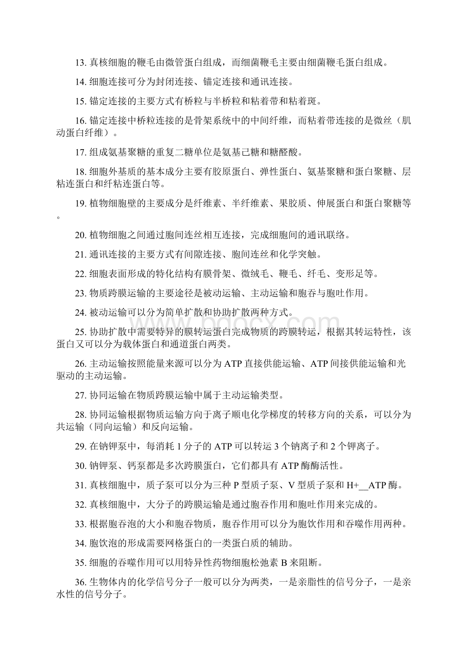 广石化细胞生物学试题库.docx_第2页