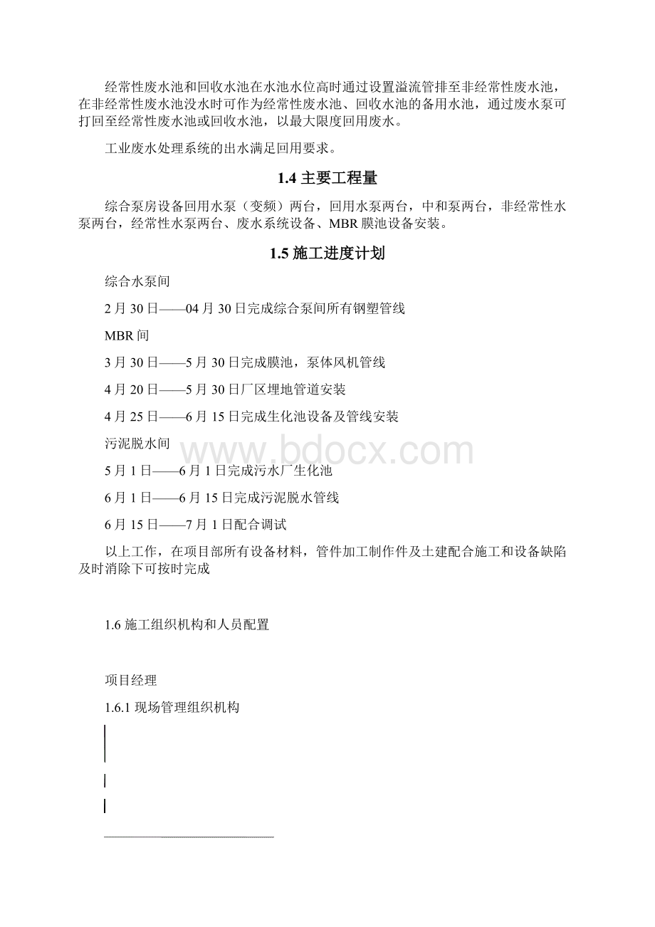 废水处理系统施工设计方案Word格式.docx_第3页