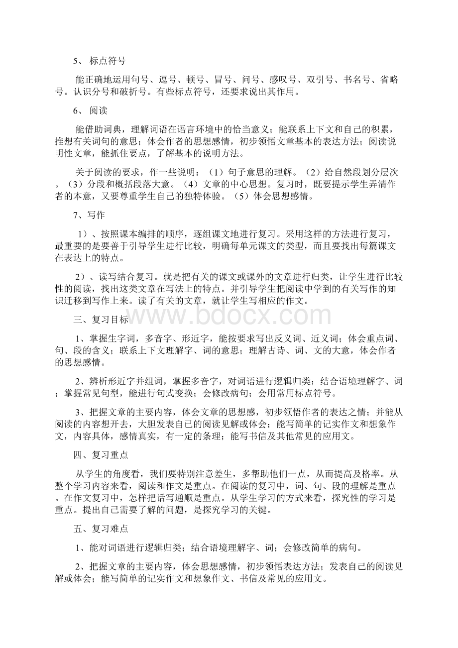 上期六年级语文总复习备课黄晓梅0510Word格式.docx_第2页