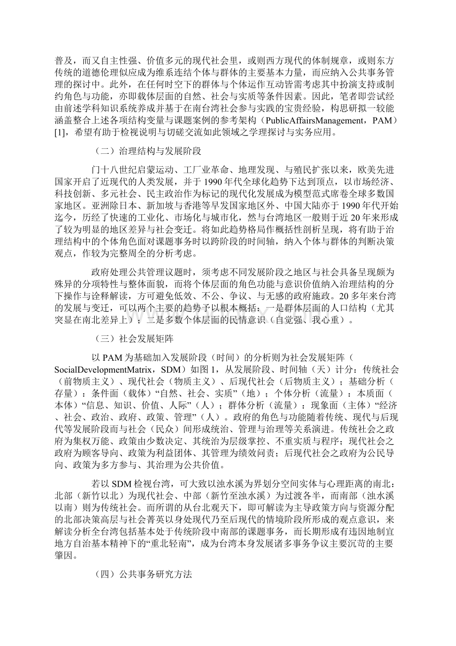 公共管理实务问题与方法论文共2篇Word文档下载推荐.docx_第2页