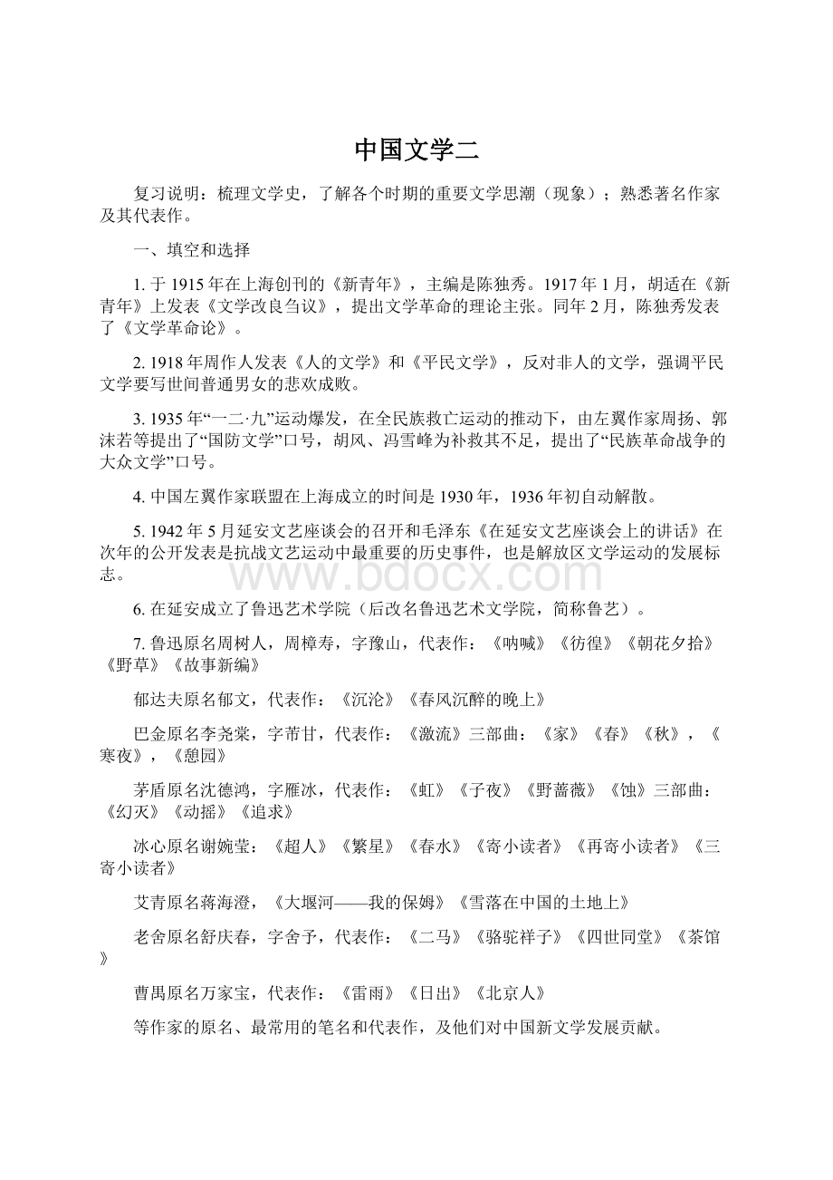 中国文学二文档格式.docx