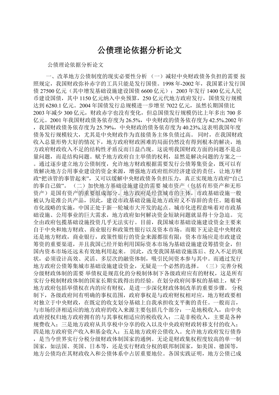 公债理论依据分析论文.docx_第1页