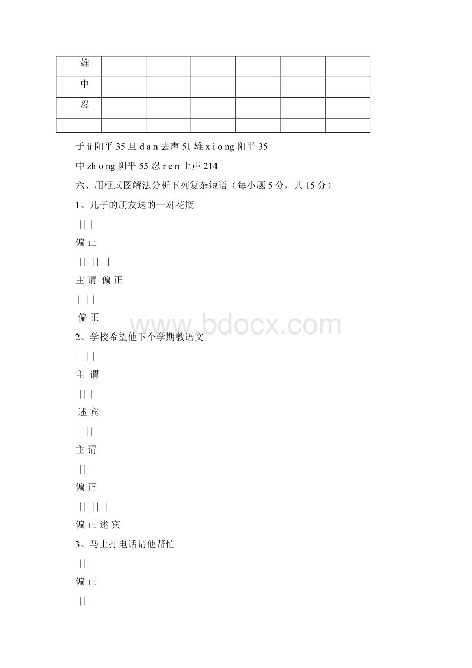 汉语通论综合测试.docx_第3页