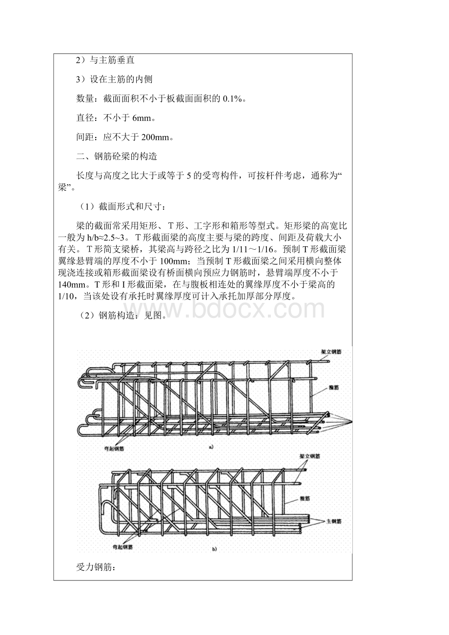 T形受弯构件正截面Word格式文档下载.docx_第3页