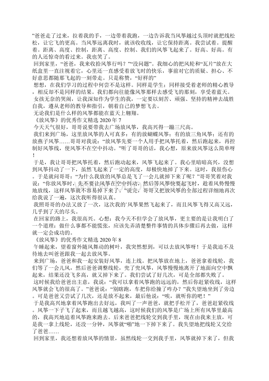 《放风筝》的优秀作文精选.docx_第3页