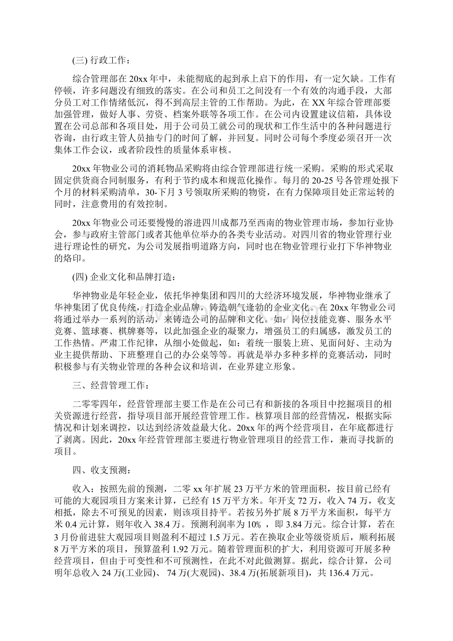 物业工程部度工作计划与物业工程部度工作计划范文汇编doc.docx_第3页