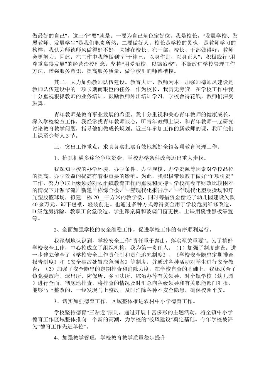 学校校长个人工作总结Word下载.docx_第2页