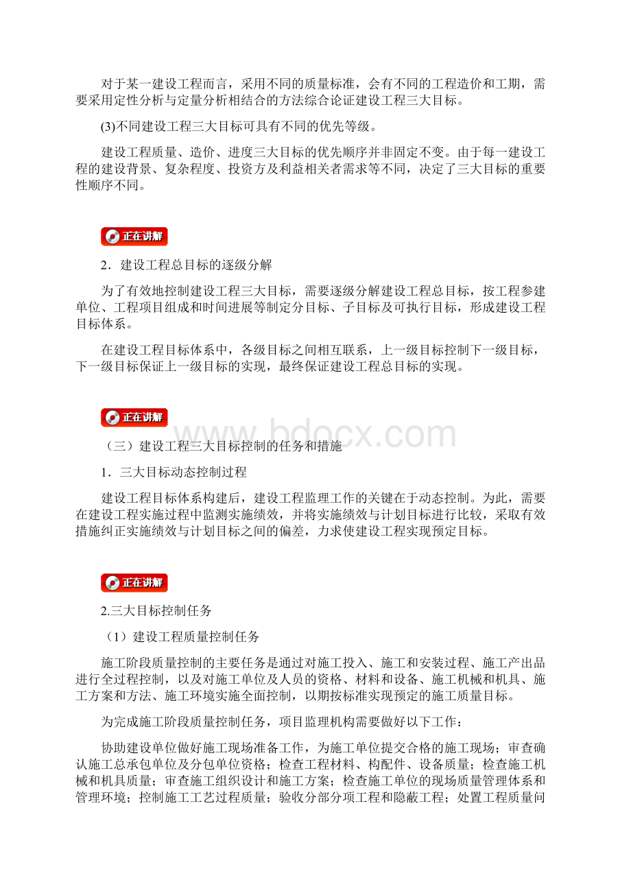 监理工程师监理员考试培训课程第七章建设工程监理工作内容和主要方式Word下载.docx_第3页