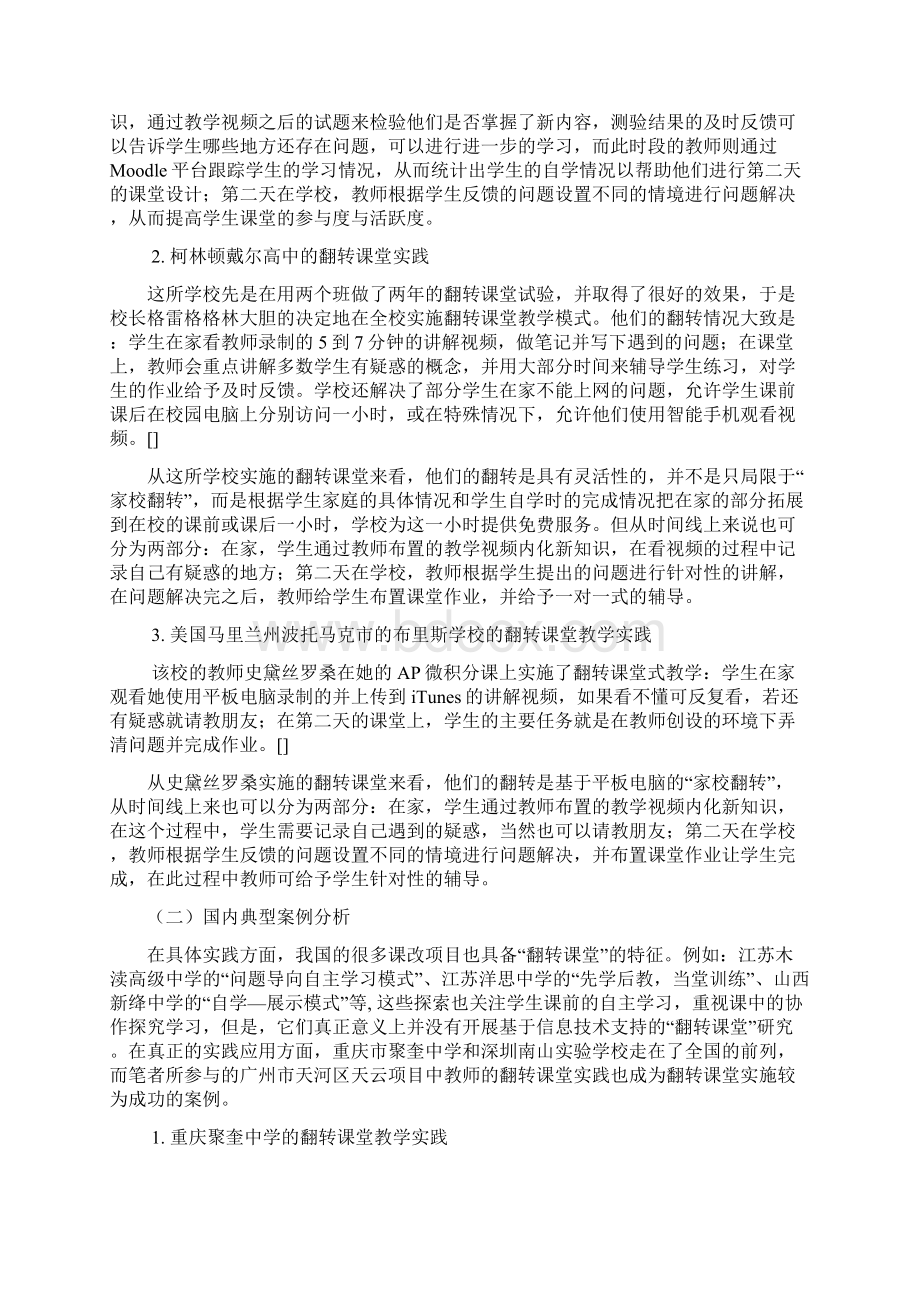 12翻转课堂国内外教学实践案例分析Word文档格式.docx_第2页