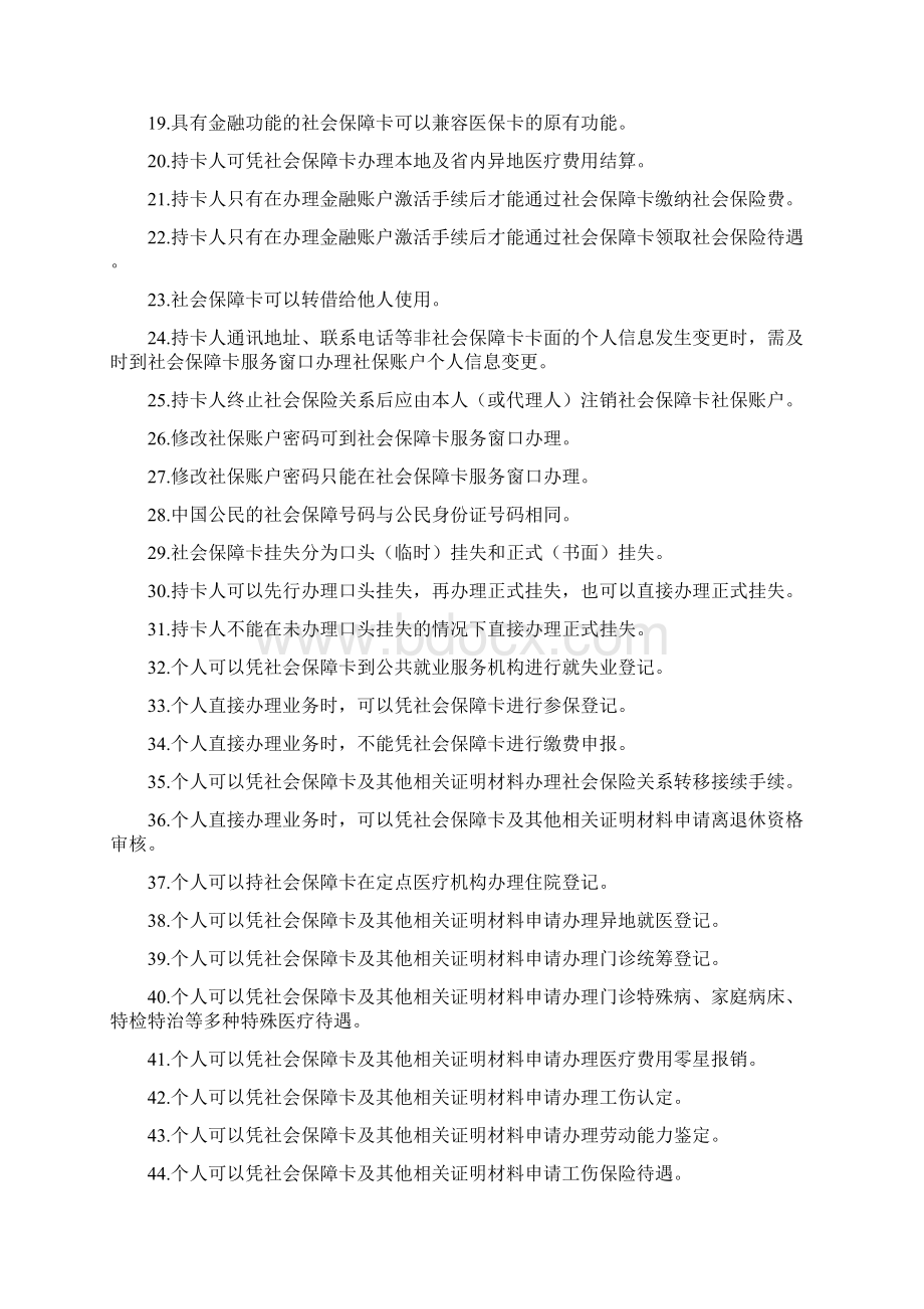 社保卡社会保障卡知识及复习资料详解.docx_第2页