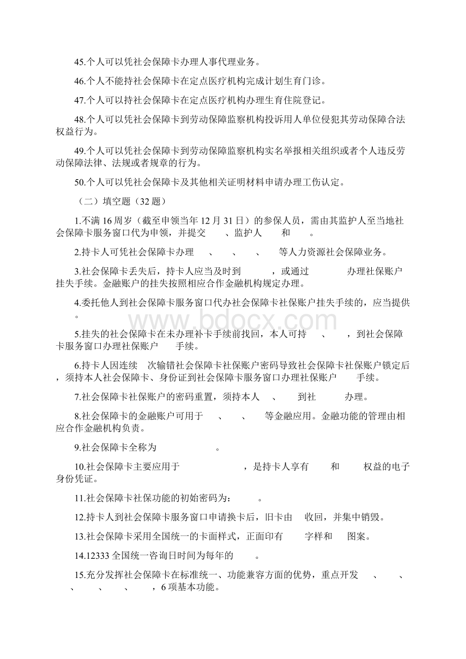 社保卡社会保障卡知识及复习资料详解.docx_第3页