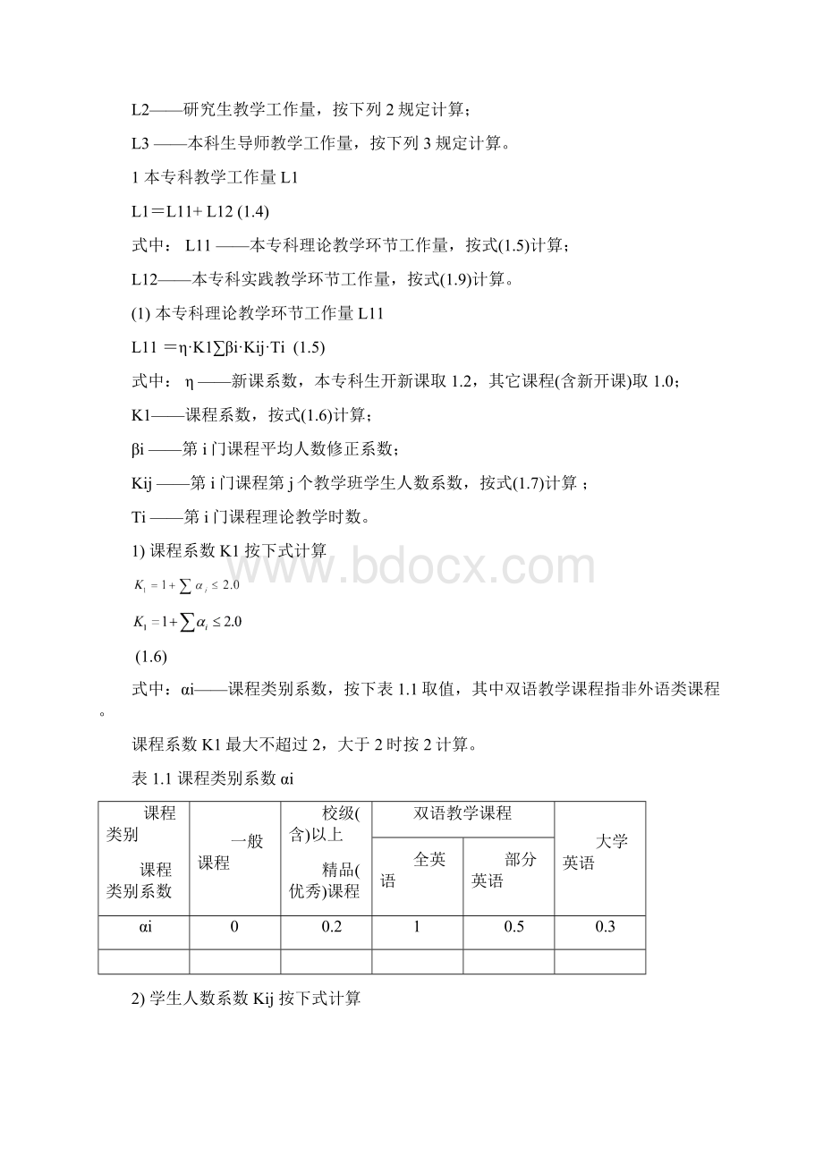 建筑工程学院教职工业绩点计算与奖励办法.docx_第2页