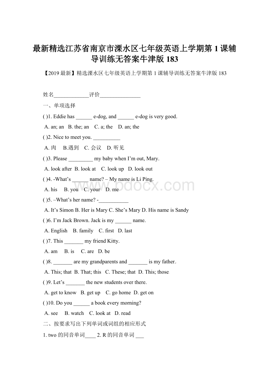 最新精选江苏省南京市溧水区七年级英语上学期第1课辅导训练无答案牛津版183.docx_第1页