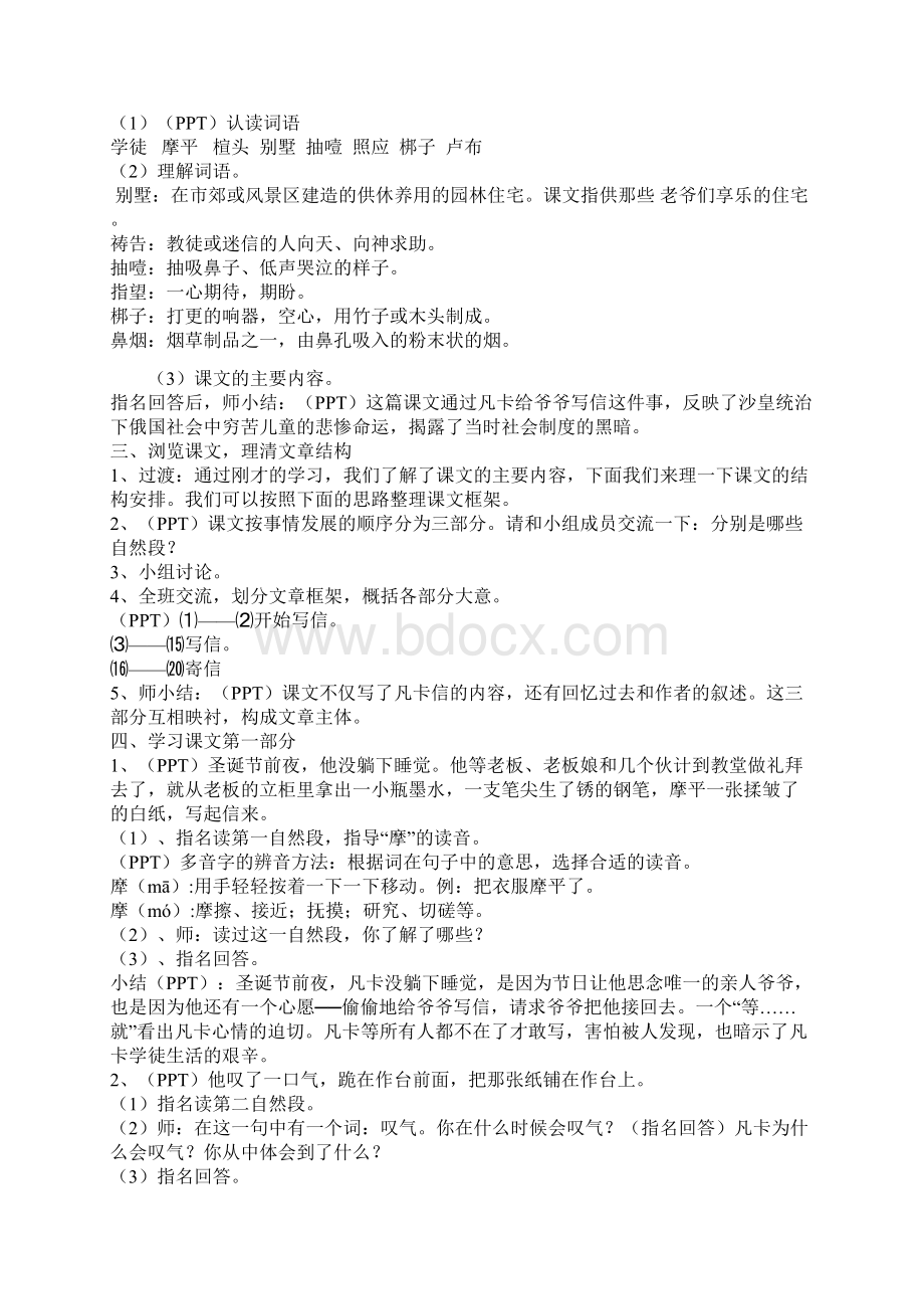 语文人教版六年级下册14《凡卡》.docx_第3页