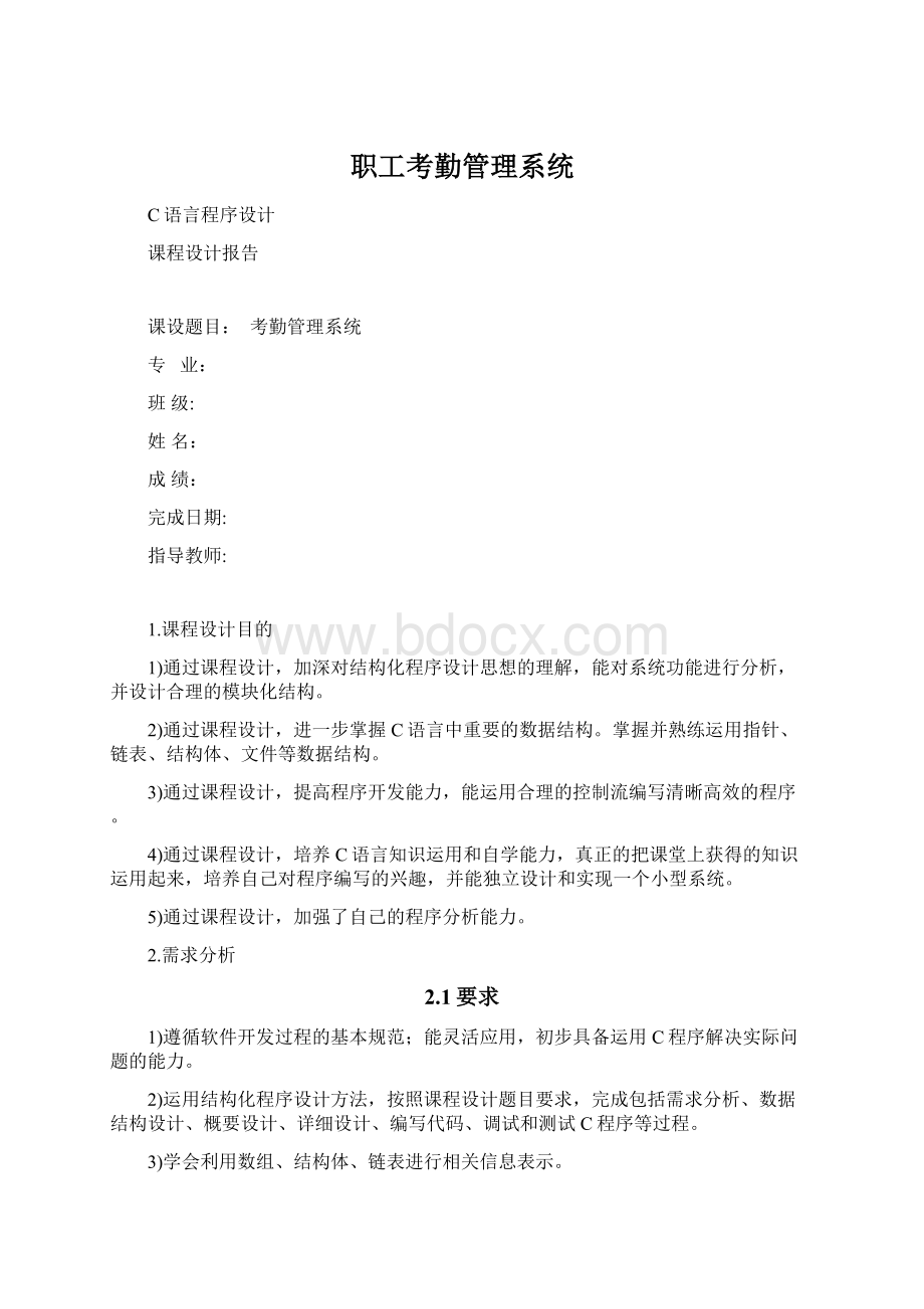 职工考勤管理系统.docx_第1页