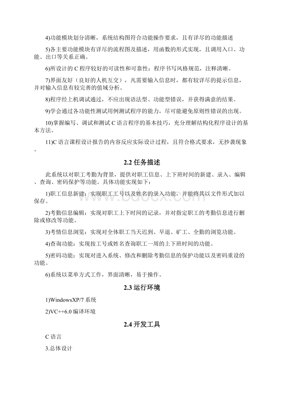 职工考勤管理系统.docx_第2页