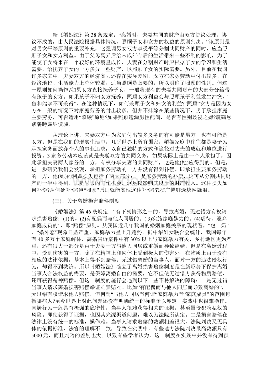 论我国离婚财产分割制度的立法缺陷.docx_第3页