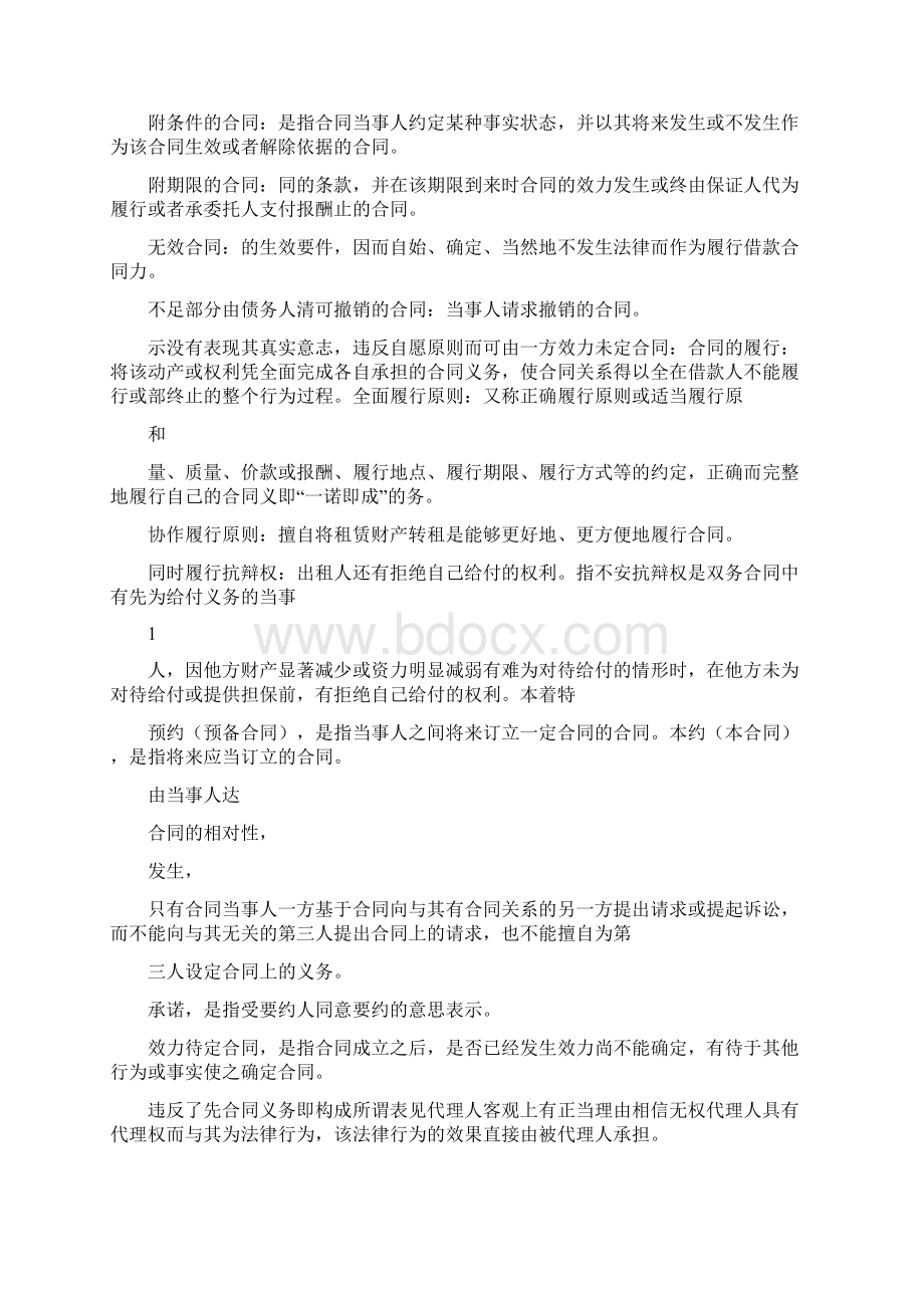 技术合同名词解释.docx_第2页