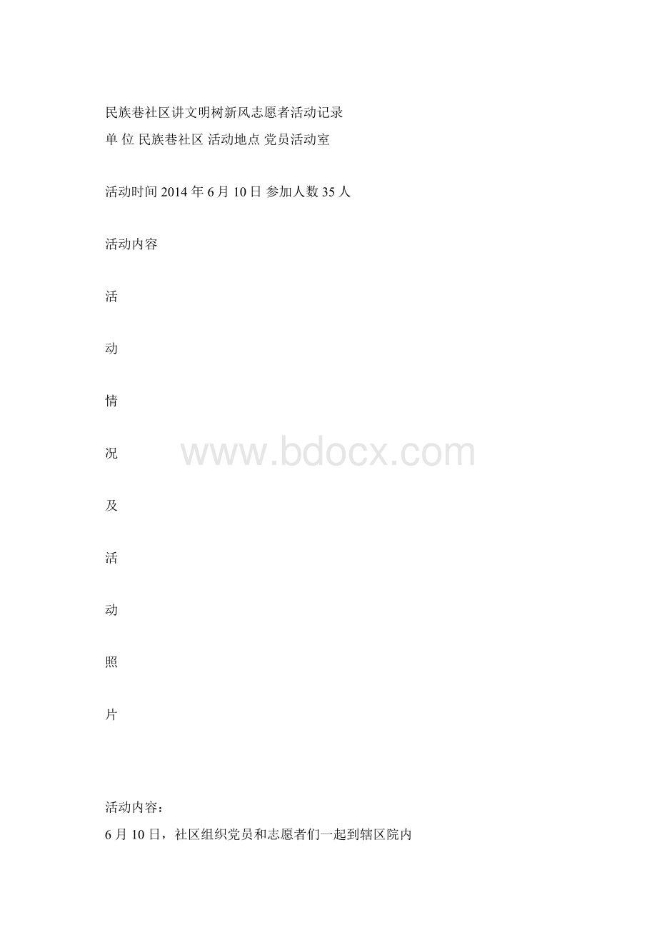 社区志愿者活动记录Word格式文档下载.docx_第2页