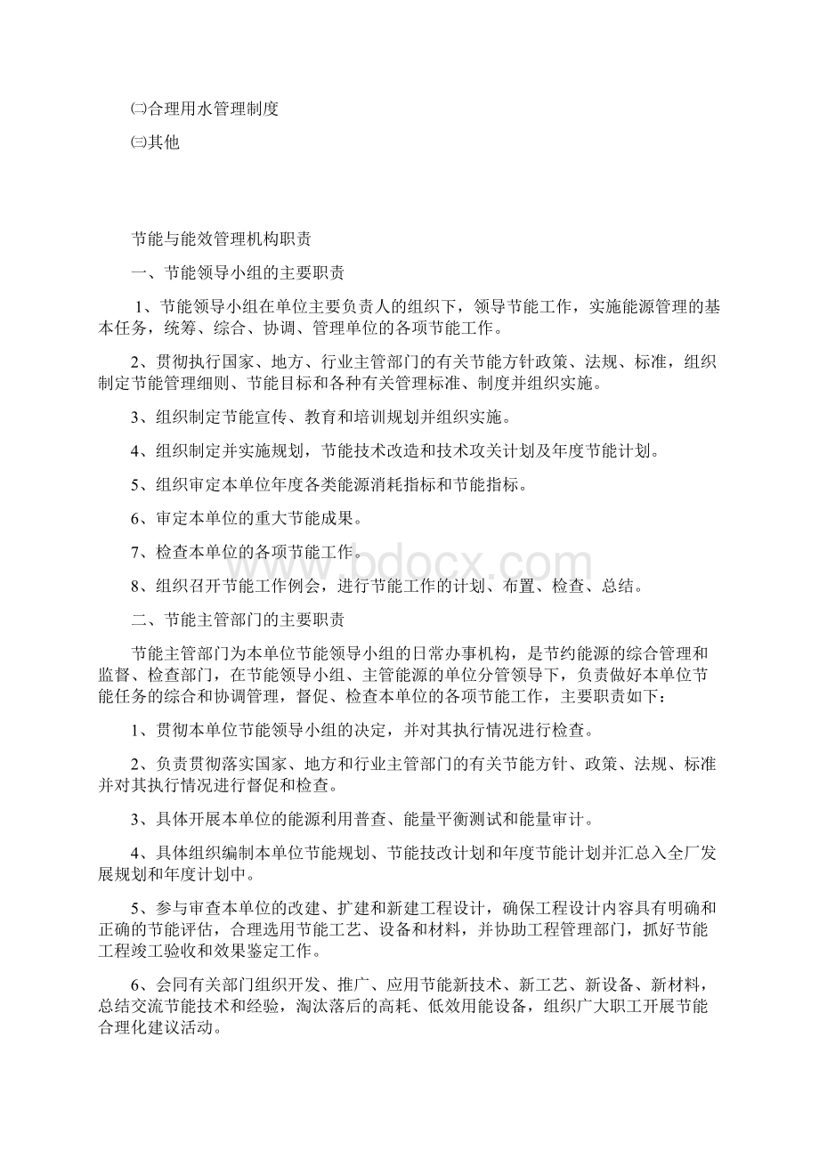 节能与能效管理制度.docx_第2页