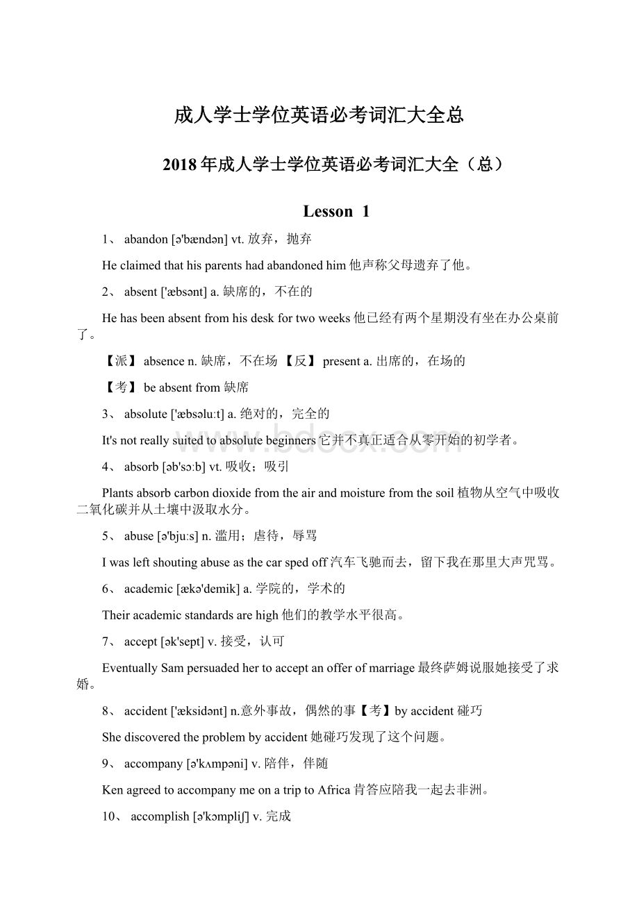 成人学士学位英语必考词汇大全总.docx_第1页