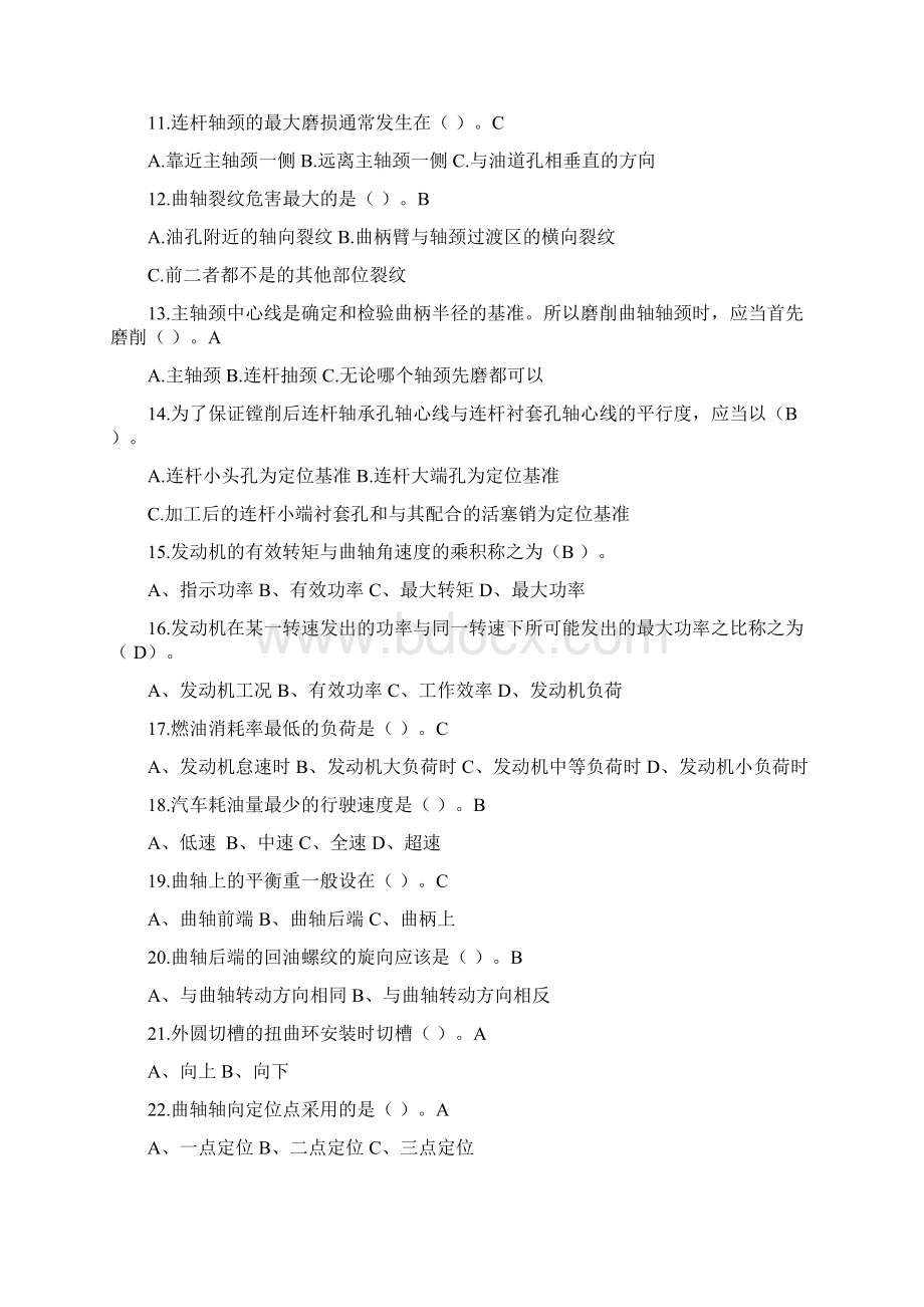 曲柄连杆机构维修练习题Word下载.docx_第2页