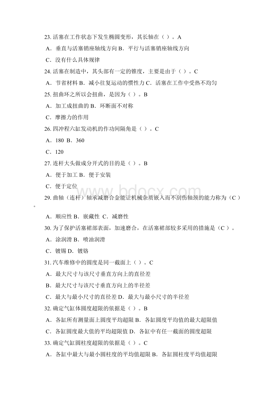 曲柄连杆机构维修练习题.docx_第3页