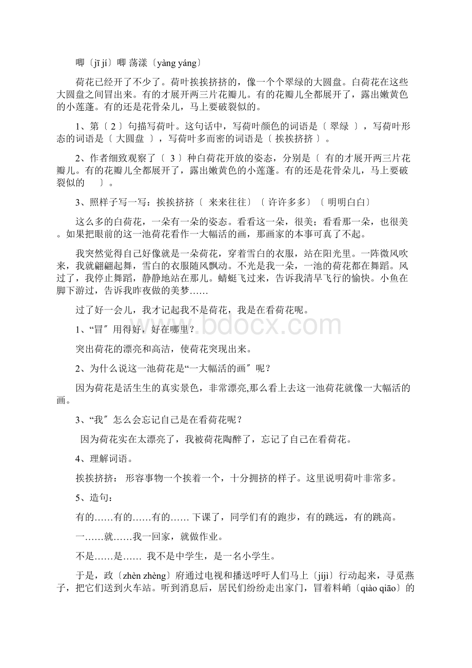 三年级下册课内阅读答案.docx_第2页