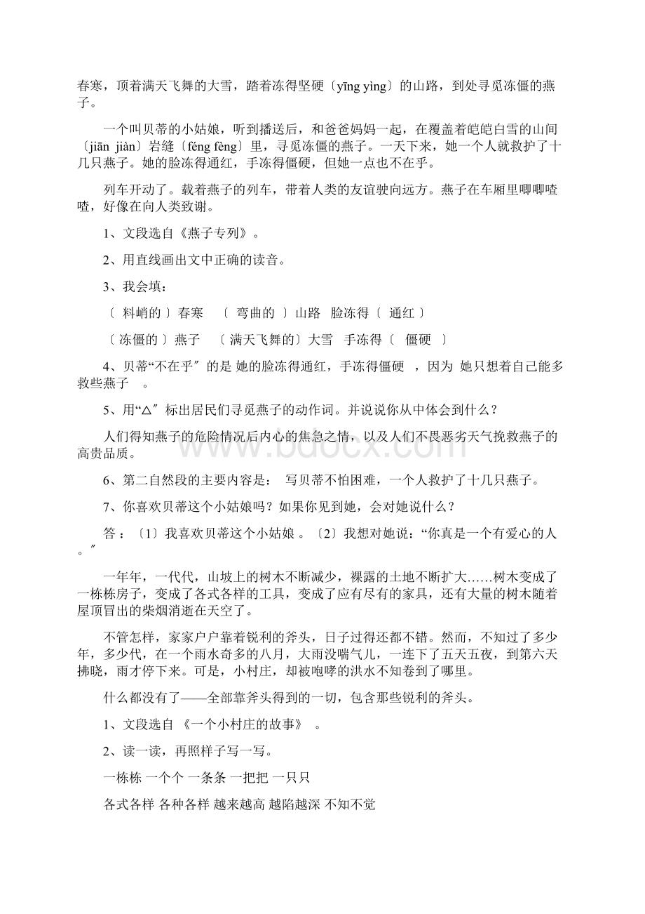 三年级下册课内阅读答案.docx_第3页