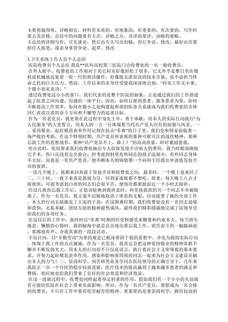 医院收费员个人总结.docx_第2页