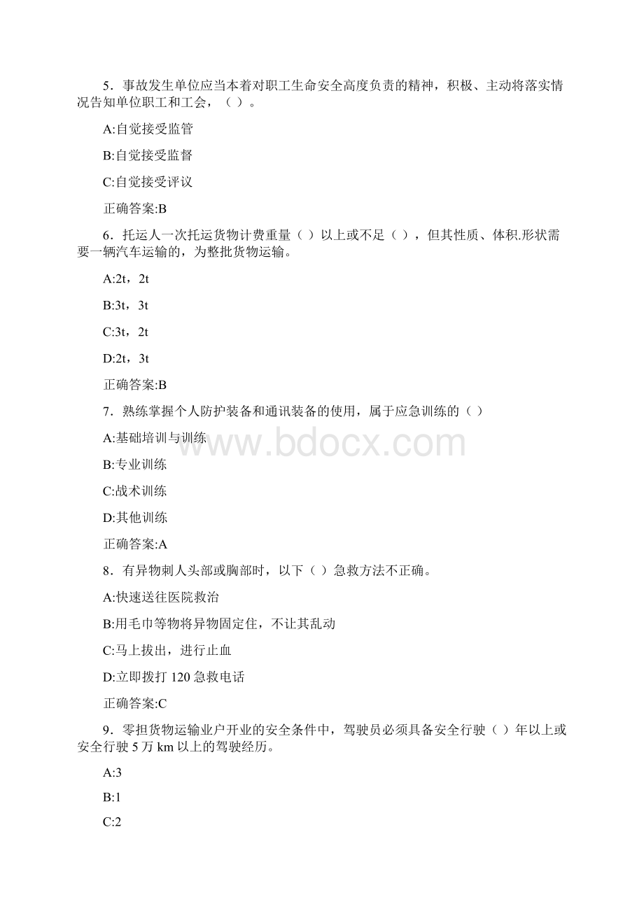 精选最新版安监局安全员考试题库188题含答案Word文档下载推荐.docx_第2页