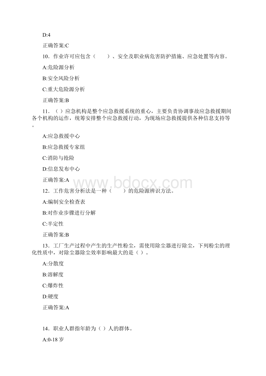 精选最新版安监局安全员考试题库188题含答案Word文档下载推荐.docx_第3页