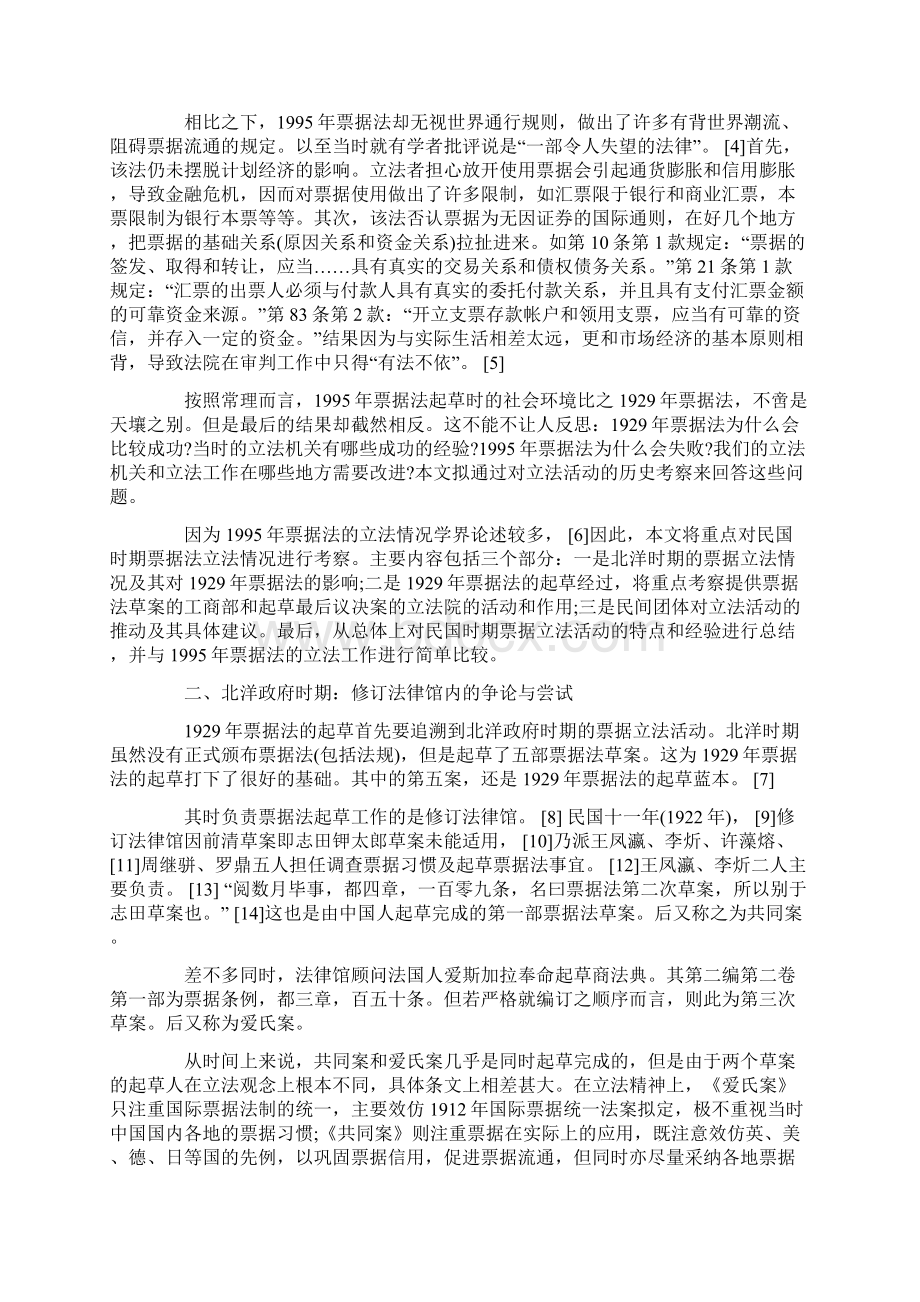 20世纪中国票据立法的历史经验文档格式.docx_第2页