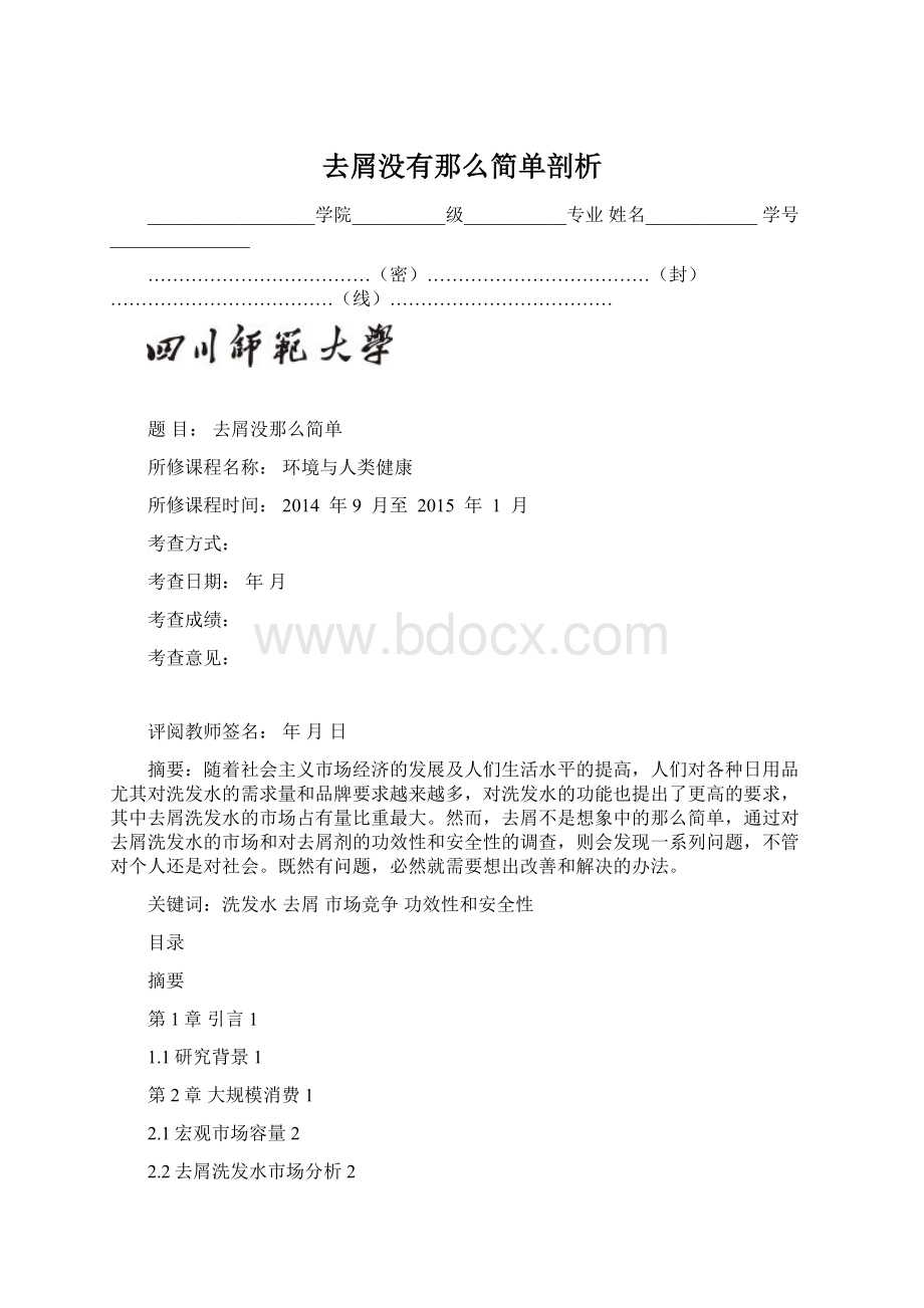 去屑没有那么简单剖析.docx_第1页