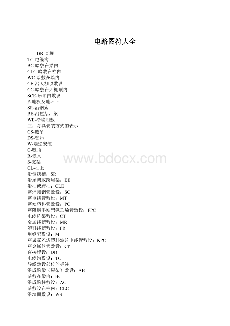 电路图符大全.docx