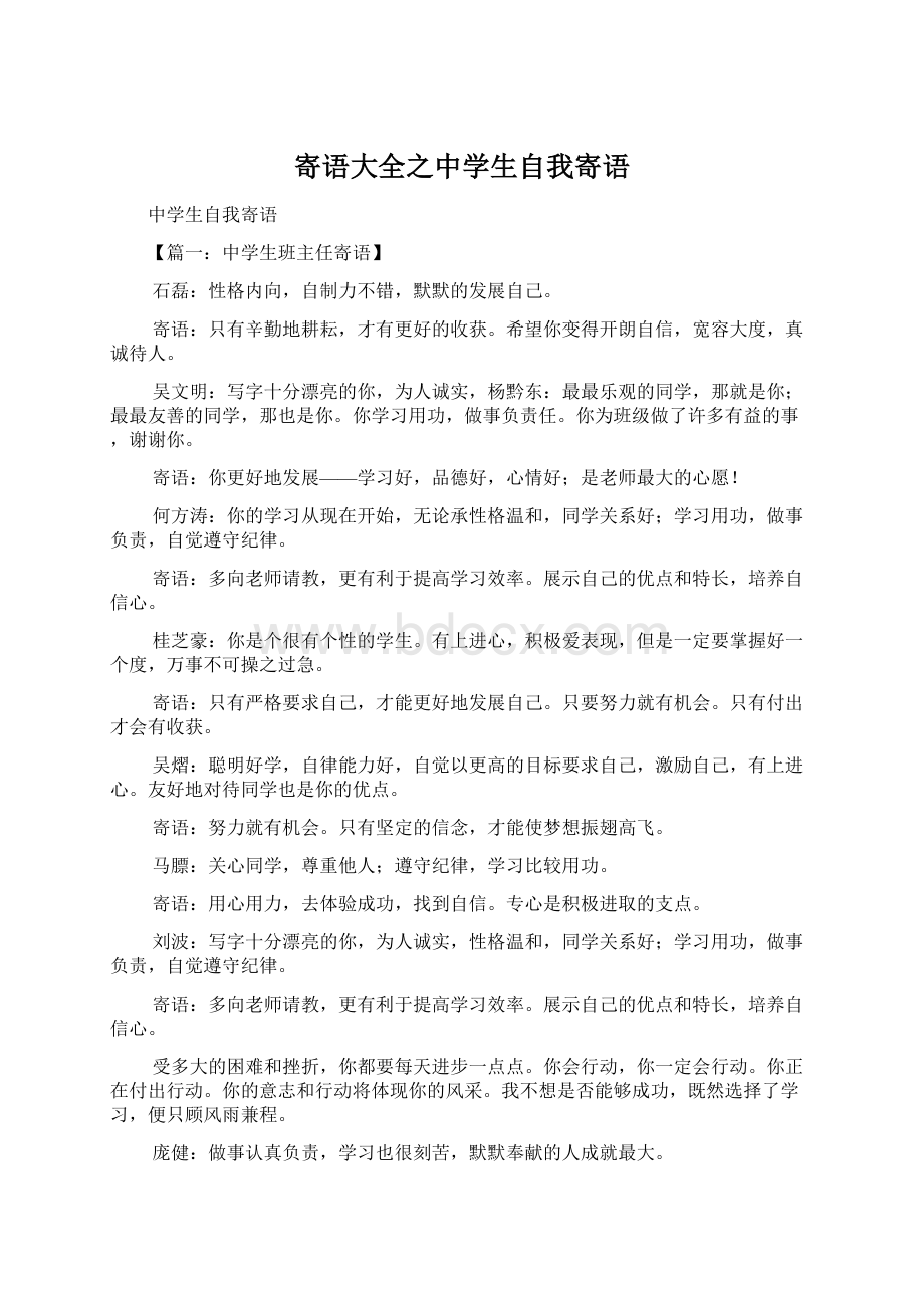 寄语大全之中学生自我寄语Word下载.docx_第1页