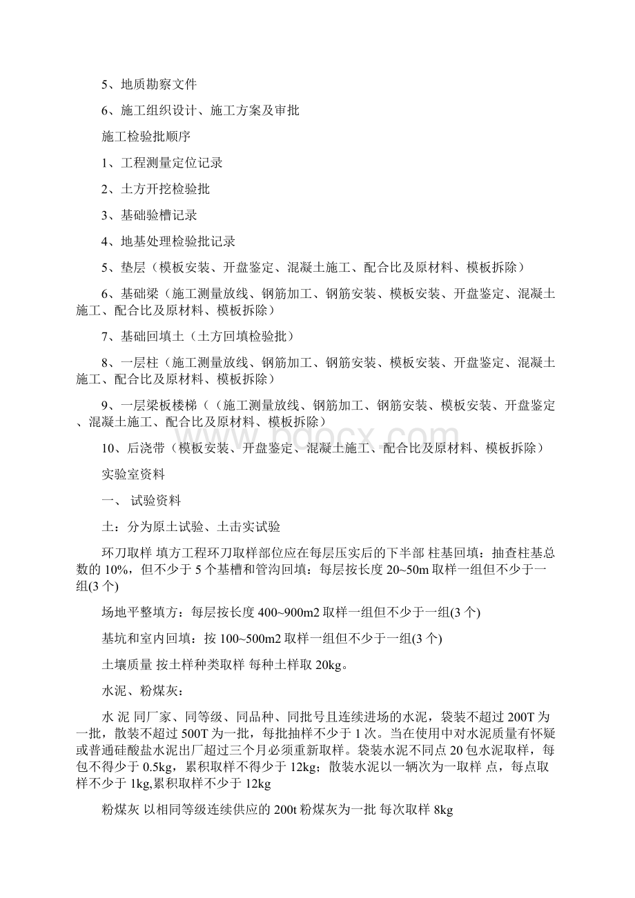 施工单位全套报验资料+监理规范签字用语.docx_第2页