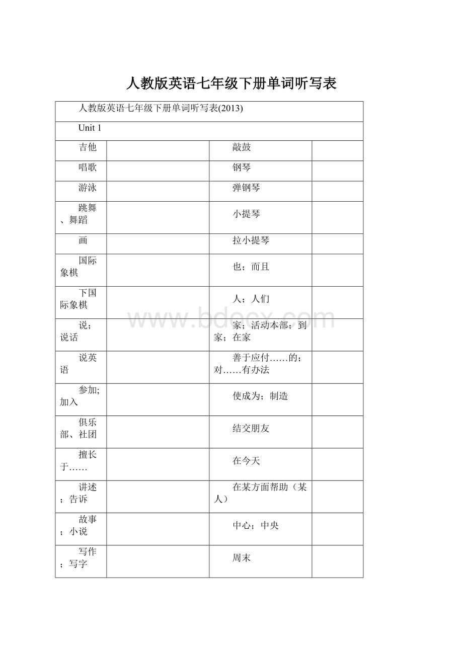 人教版英语七年级下册单词听写表.docx_第1页